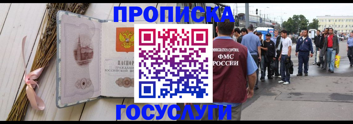 временная прописка в Вельске